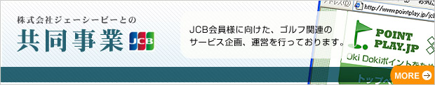 共同事業