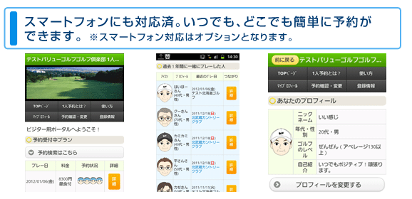 スマートフォンにも完全対応！