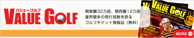月刊バリューゴルフ