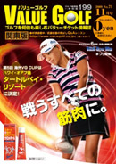 月刊バリューゴルフ 月刊バリューゴルフ