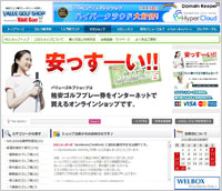 バリューゴルフSHOP