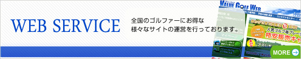 WEBサービス